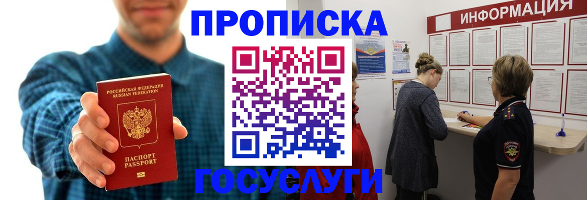 временная регистрация в квартире в Боготоле