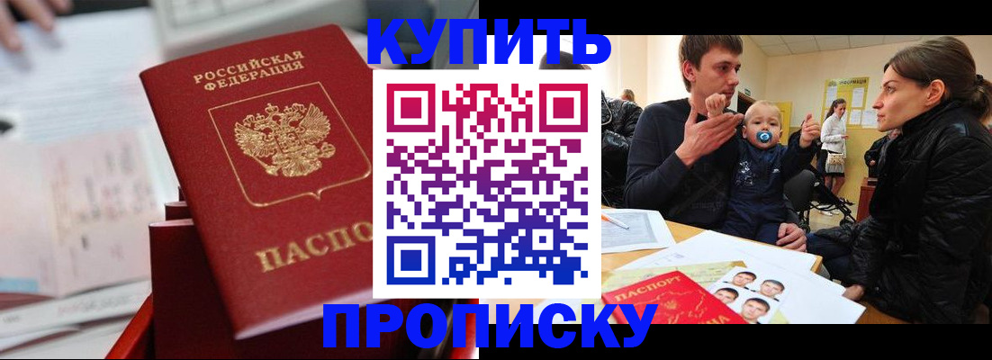 прописка штамп в Боготоле
