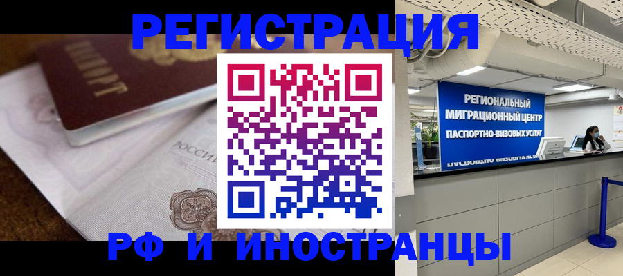 временная регистрация в квартире в Боготоле
