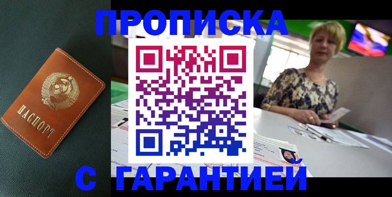 прописка для кредита в Боготоле